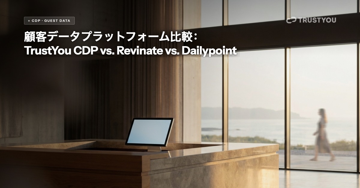 TrustYou CDP vs. Revinate vs. Dailypoint — 比較ブログのヘッダー