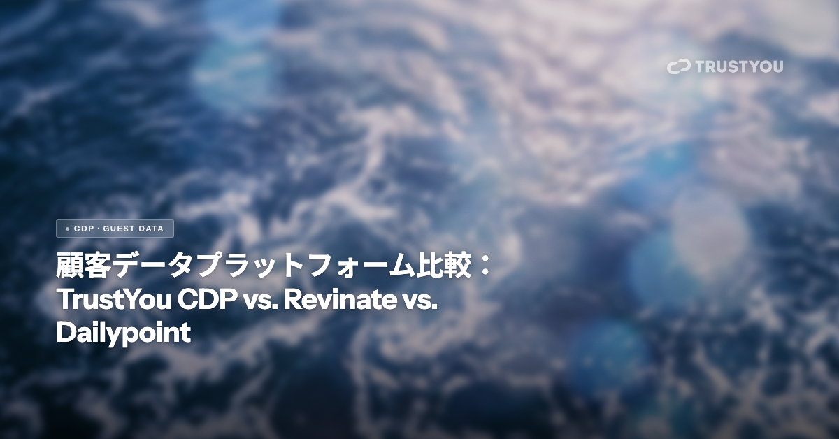 TrustYou CDP vs. Revinate vs. Dailypoint — 比較ブログのヘッダー