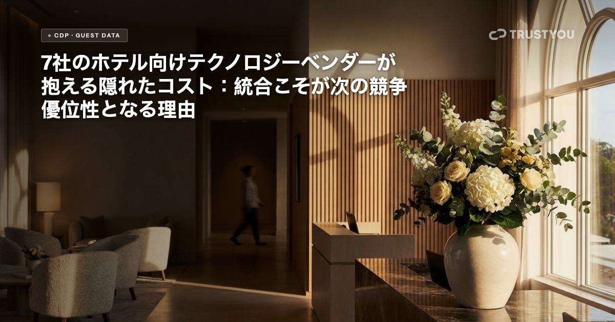 TrustYouブログのヘッダー：隠しコスト-7-ベンダー